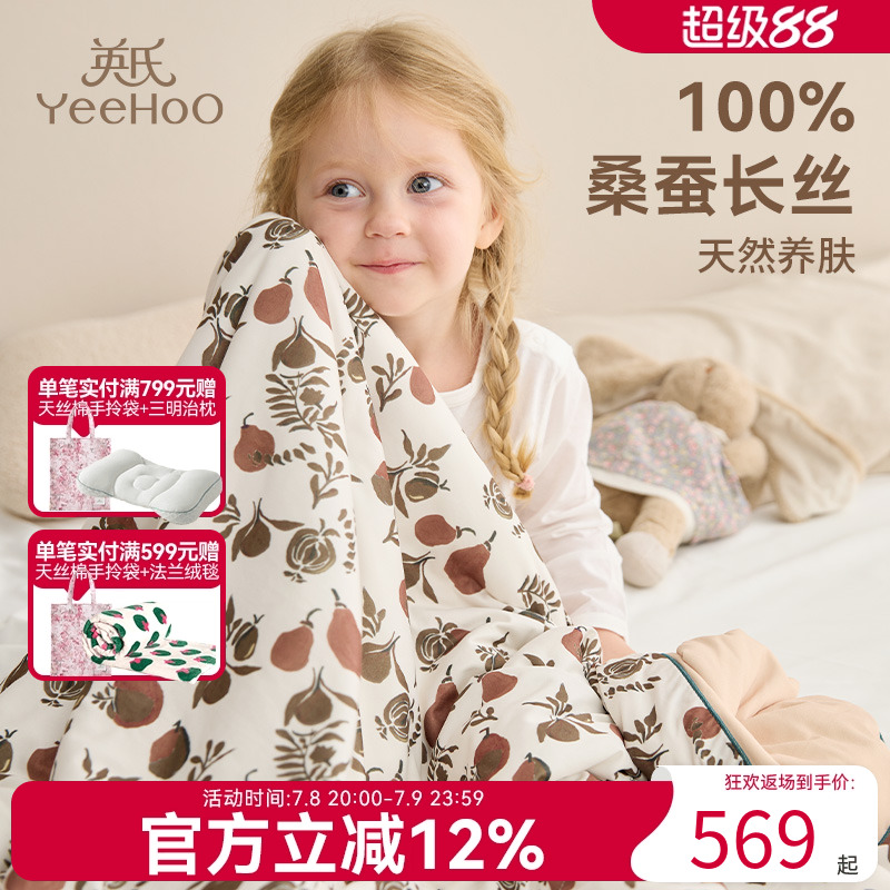 英氏嬰童雙面雙感蠶絲被四季通用