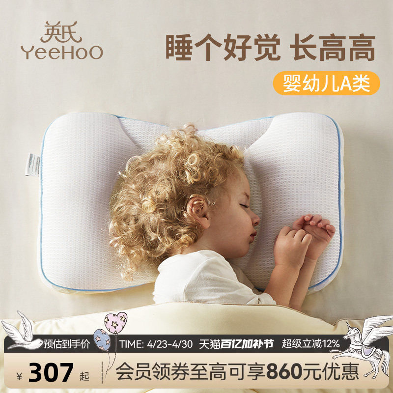 英氏儿童枕头婴儿宝宝护颈椎专用小枕头春秋四季通用枕芯三明治枕