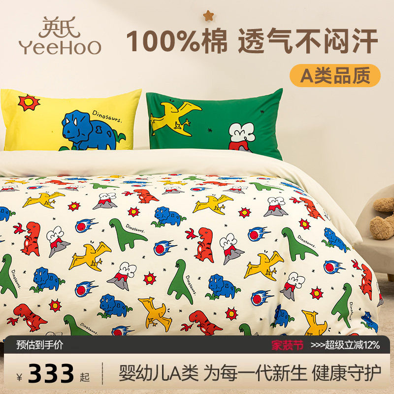 英氏儿童四件套纯棉床品全棉水洗被套床上用品三件套床单恐龙星球