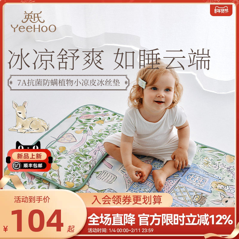 英氏母婴A类7A抗菌防螨冰丝软垫云片枕幼儿园透气吸汗婴幼儿凉席