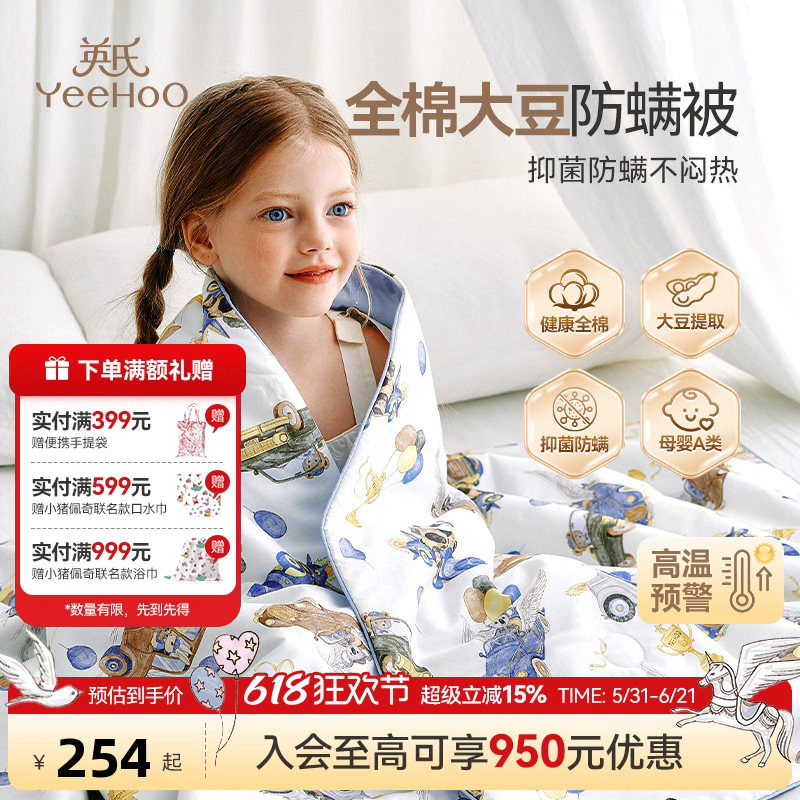 英氏儿童母婴A类全棉大豆被四季通用被子被芯幼儿园夏凉被空调被