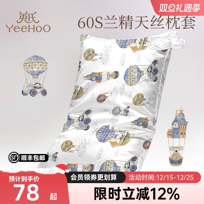 英氏儿童天丝枕套一对装单人枕头卡通幼儿园宝宝枕头套40x60