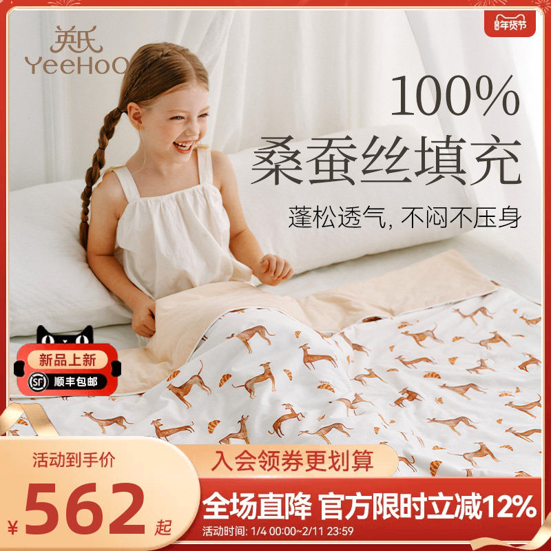 英氏母婴A类全棉蚕丝被100桑蚕丝幼儿园儿童蚕丝被夏凉被空调被