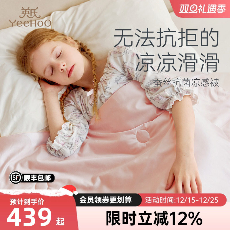 英氏儿童蚕丝抗菌被芯桑蚕丝夏被空调被四季通用夏凉空调被
