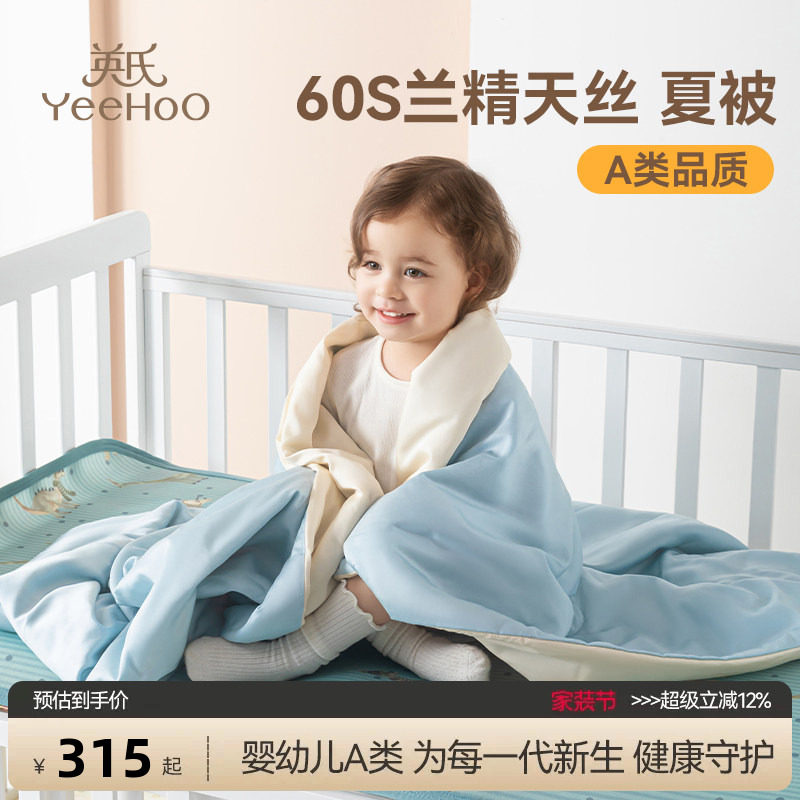 英氏儿童夏凉被亲肤可机洗兰精天丝夏被空调被婴儿小被子冰雪奇缘