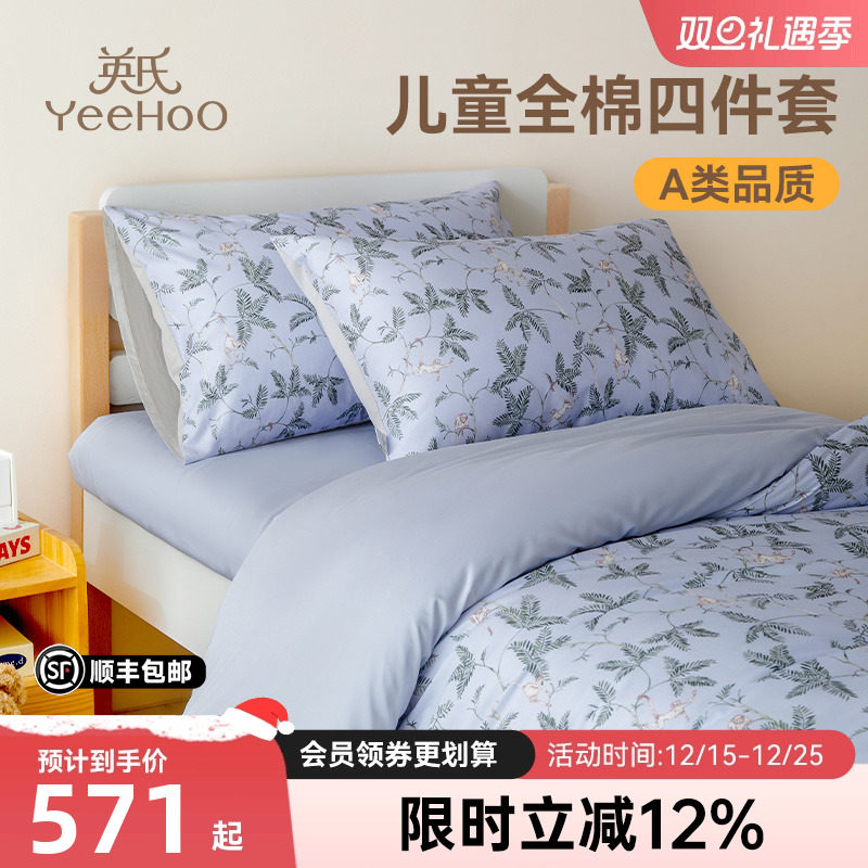 英氏初棉儿童四件套纯棉床品全棉水洗被套床上用品床单林间密语