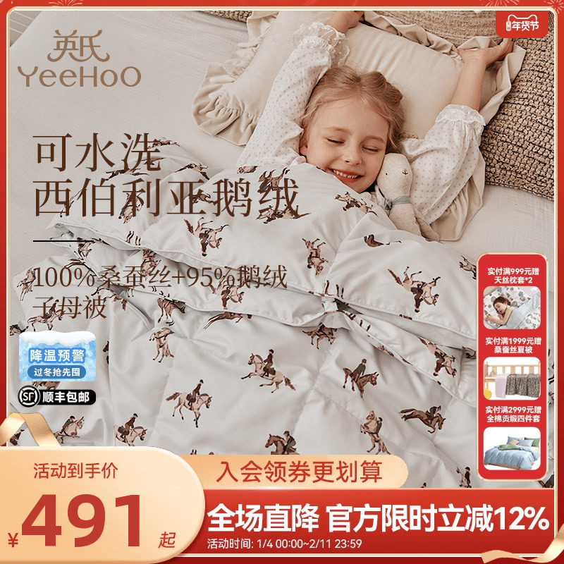 英氏儿童100%桑蚕丝被西伯利亚进口水洗鹅绒子母被婴幼儿静音盖被,床上用品,蚕丝被,淘宝优惠券,粉丝福利购,淘宝优惠卷