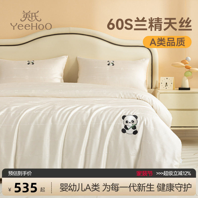 英氏儿童四件套60支兰精天丝套件夏季床上纯色被套床单冰川时代