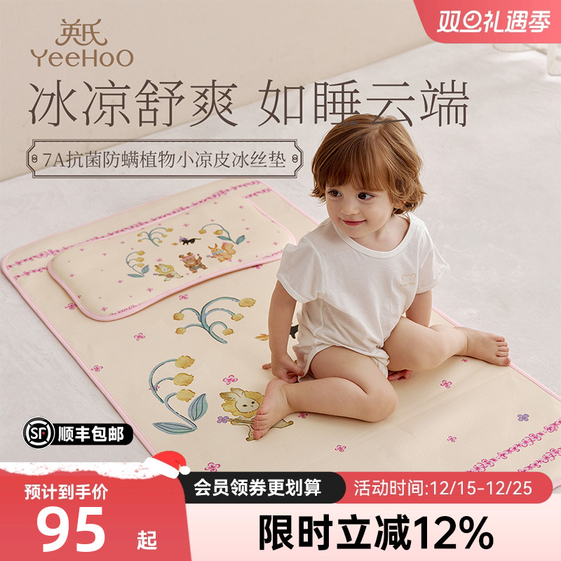 英氏儿童凉席幼儿园婴儿冰丝软凉席新生宝宝可用透气吸汗A类席子