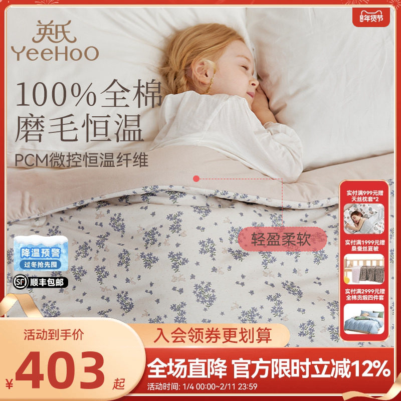 英氏秋冬新品儿童被全棉磨毛恒温防踢被幼儿园婴幼儿A类盖毯被子,床上用品,化纤被,淘宝优惠券,粉丝福利购,淘宝优惠卷