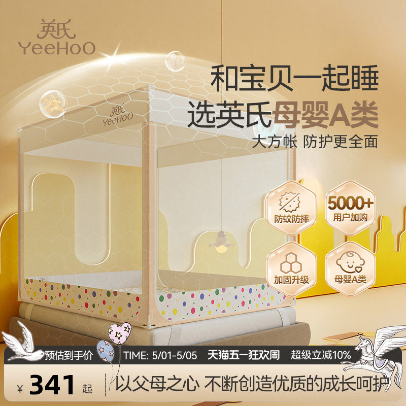 英氏儿童蚊帐新款防摔家用卧室婴儿围栏防止掉床回底款儿童防蚊帐