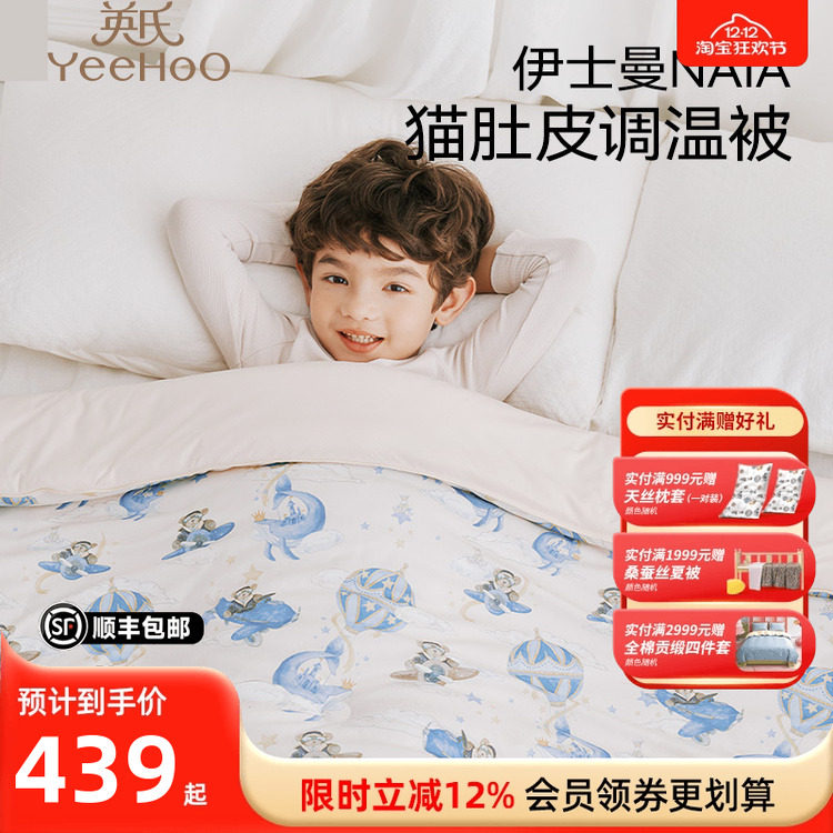 英氏儿童芯伊士曼纤维NAIA可水洗被调温被英国婴儿A类透气秋冬被