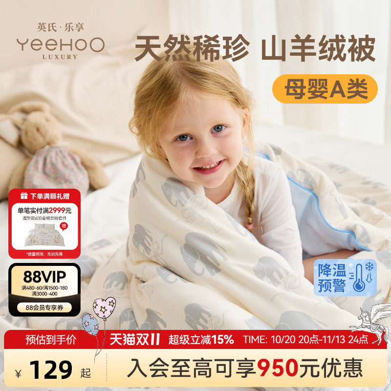 英氏母婴A类100%山羊绒被子婴幼儿秋冬保暖加厚被子亲肤盖被盖毯