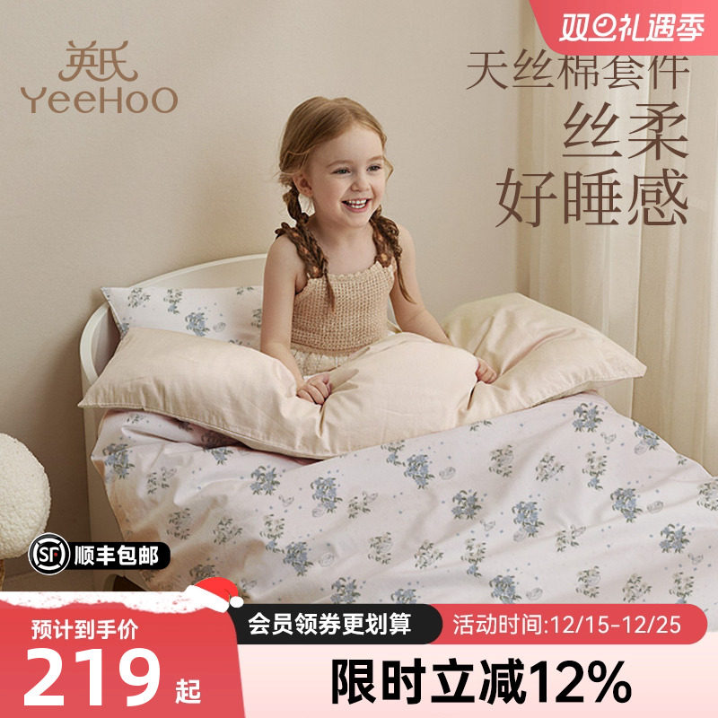 英氏儿童A类天丝棉被套枕套四季通用柔软亲肤透气婴幼儿床品套件