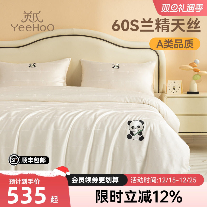 英氏儿童四件套60支兰精天丝套件夏季床上纯色被套床单冰川时代