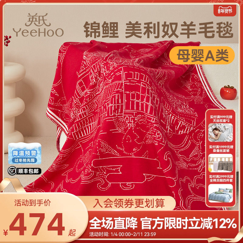 英氏儿童美利奴羊毛毯午睡毯空调毯沙发盖毯宝宝四季单人锦鲤盖毯,床上用品,休闲毯/毛毯/绒毯,淘宝优惠券,粉丝福利购,淘宝优惠卷