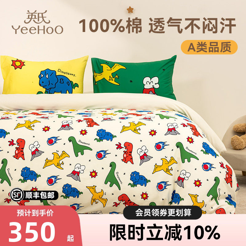 英氏儿童四件套纯棉床品全棉水洗被套床上用品三件套床单恐龙星球