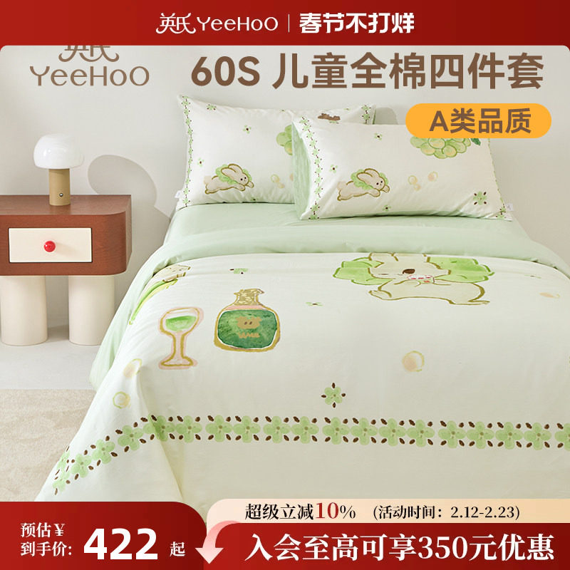 英氏儿童四件套纯棉床上用品贡缎被套三件套床品被套动物妙想国