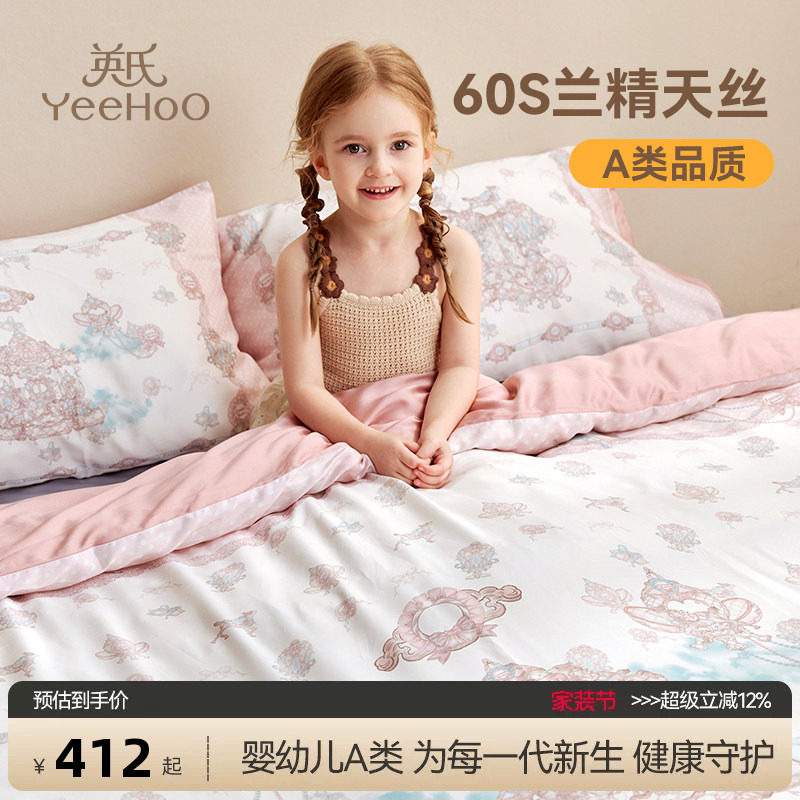 英氏儿童四件套60支兰精天丝套件春夏季床上用品被套床单卡莉斯塔