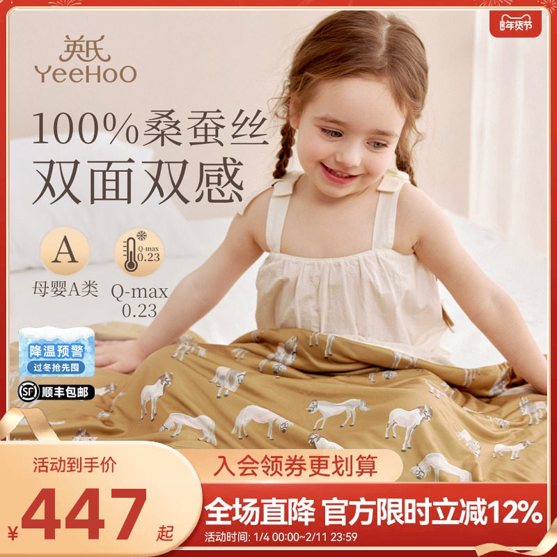 英氏儿童100%桑蚕丝被夏凉被子婴儿新生儿凉感宝宝空调丝绵被A类