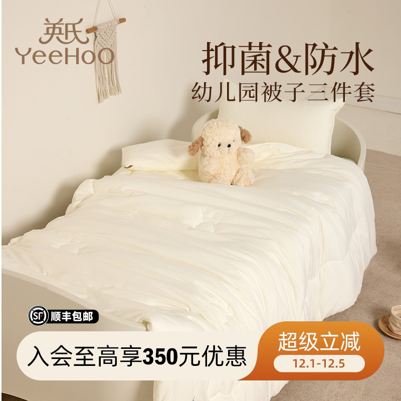 英氏幼儿园被子三件套儿童午睡小被子被褥床垫防水防油抑菌被芯