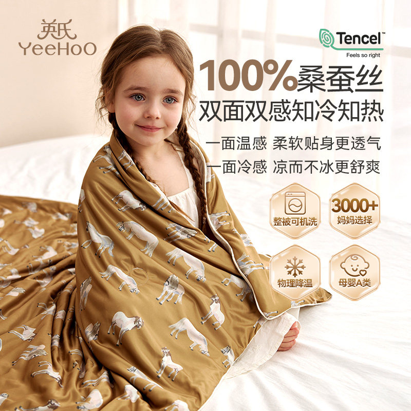 英氏儿童母婴A类蚕丝被100桑蚕丝被子被芯幼儿园宿舍夏凉被空调被