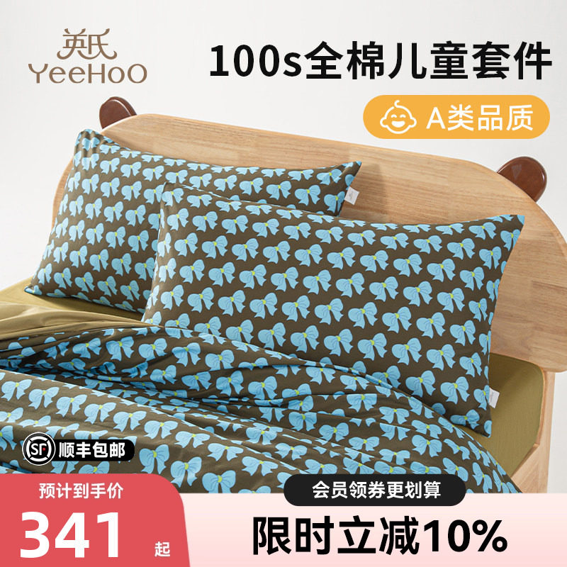 英氏儿童四件套纯棉全棉卡通套件春秋季床上床单被套黛西的水果屋