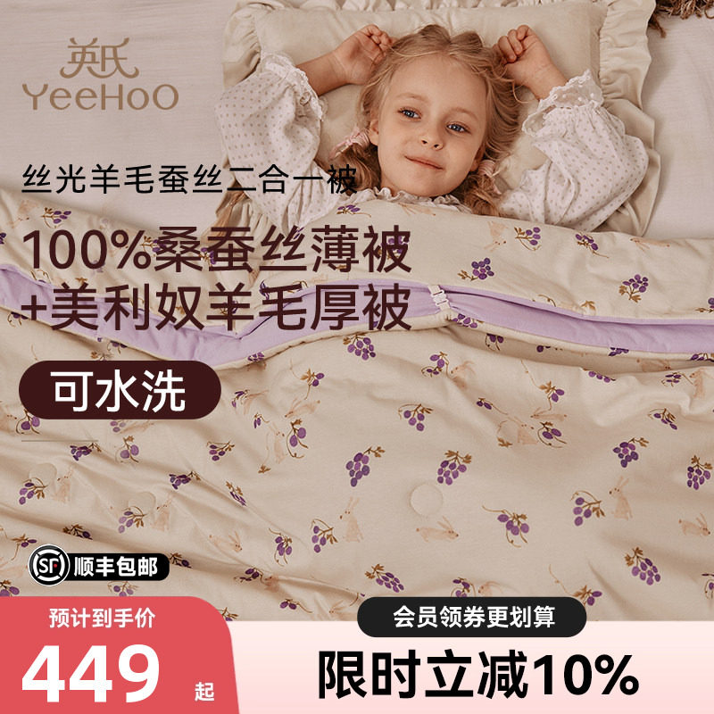 英氏儿童100%桑蚕丝被子母被美利奴可水洗羊毛被保暖四季通用被芯