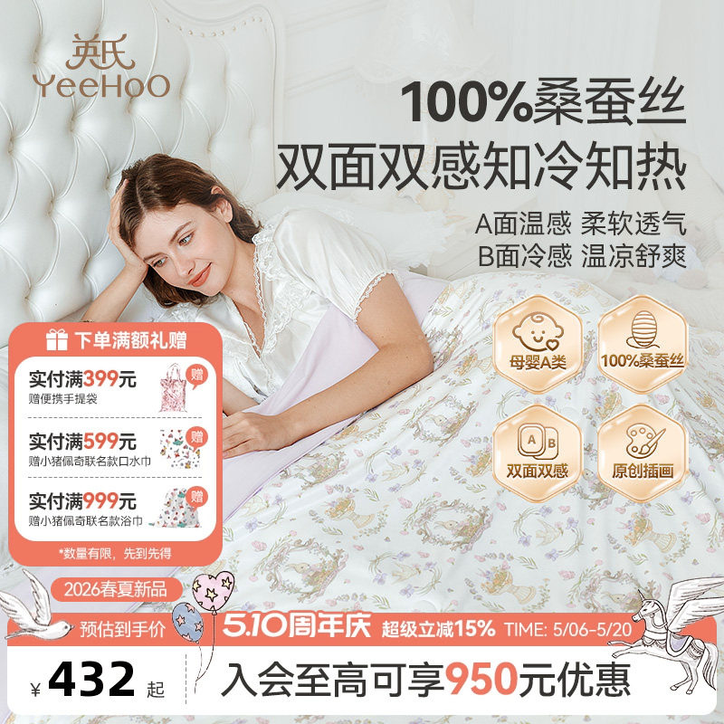 英氏母婴A类双面双感蚕丝被100%桑蚕丝儿童蚕丝被幼儿园空调夏被