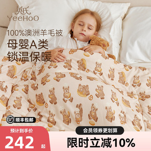 英氏儿童A类宝宝秋冬被新生婴儿包被100%澳洲羊毛被防踢被子被芯