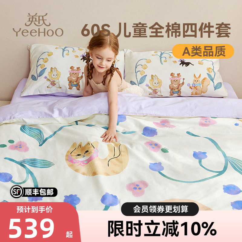 英氏儿童四件套纯棉床上用品贡缎被套三件套床品被套田园猫咪