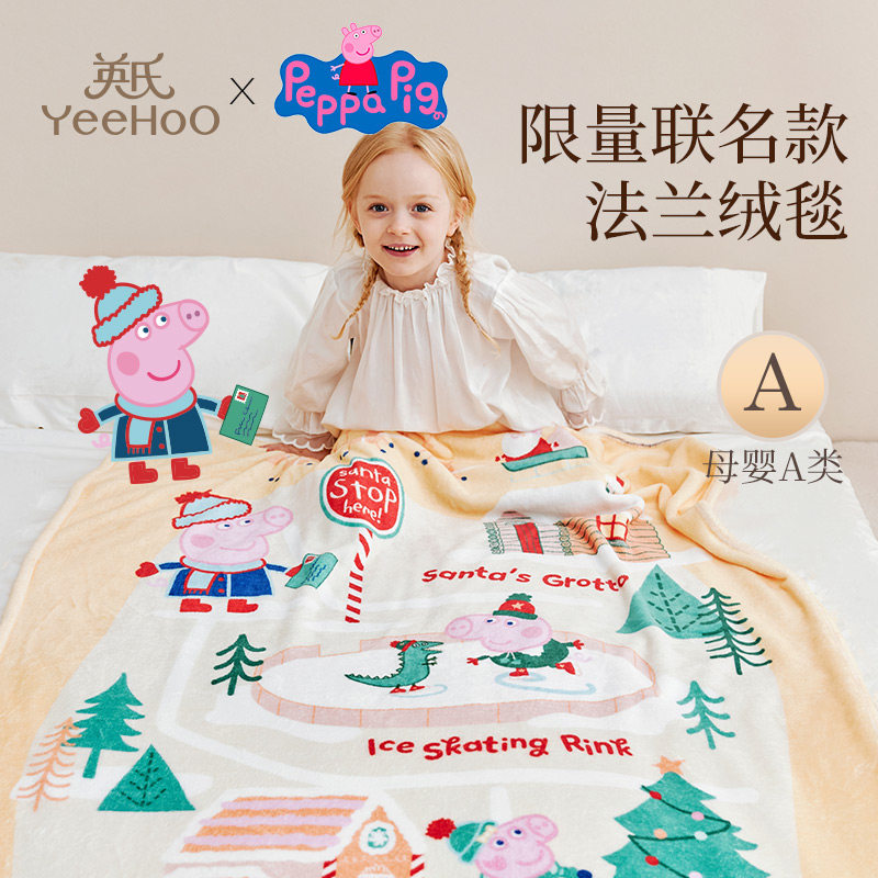 【百亿补贴】英氏儿童小猪佩奇法兰绒暖毯午睡盖毯绒毯生日礼物,床上用品,休闲毯/毛毯/绒毯,淘宝优惠券,粉丝福利购,淘宝优惠卷