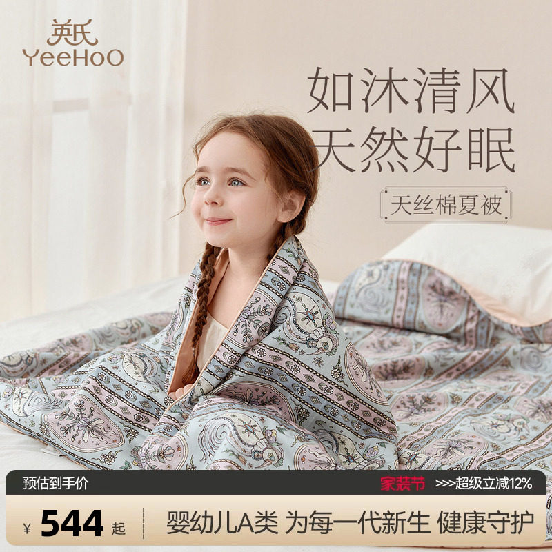 英氏儿童夏凉被亲肤兰精天丝棉夏被空调被婴儿小被子薄款塞拉维