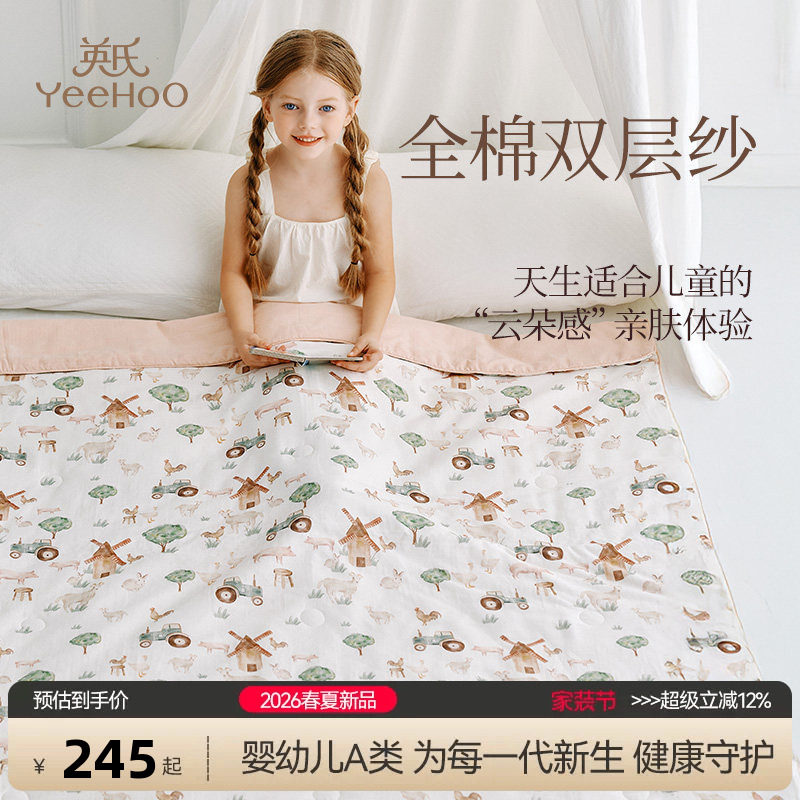 英氏母婴A类双层纱布棉花被幼儿园儿童棉花被全棉夏凉被空调被