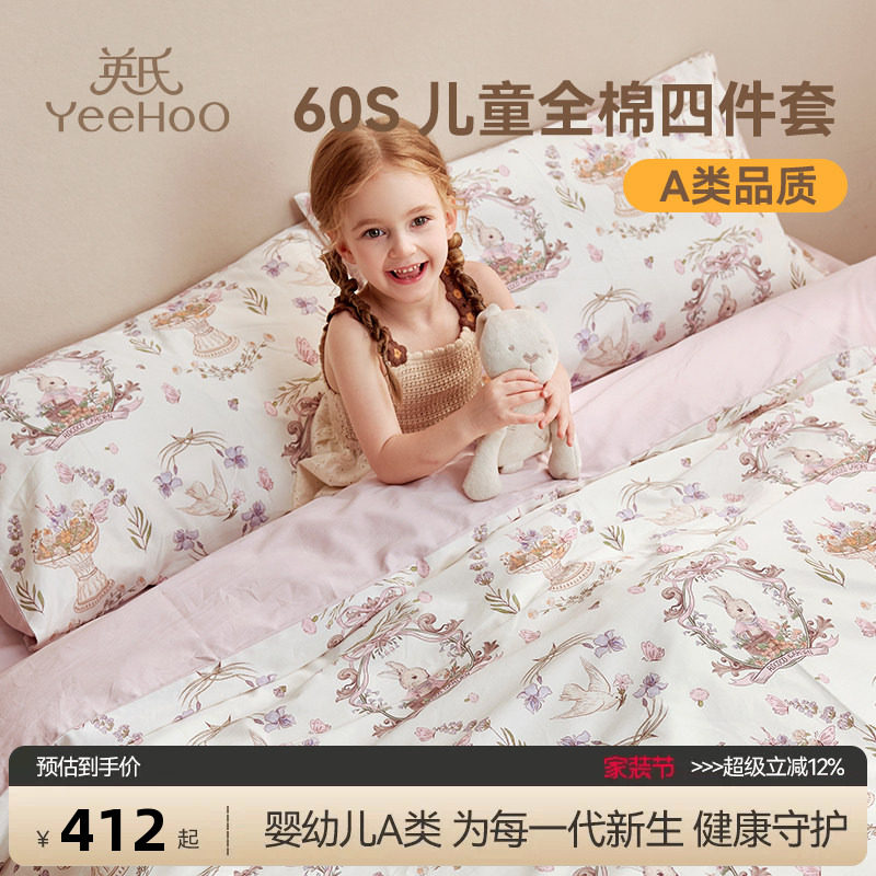 英氏儿童四件套纯棉床上用品贡缎被套三件套床上四件套床品被套