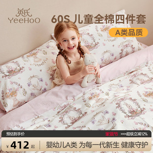 英氏儿童四件套纯棉床上用品贡缎被套三件套床上四件套床品被套