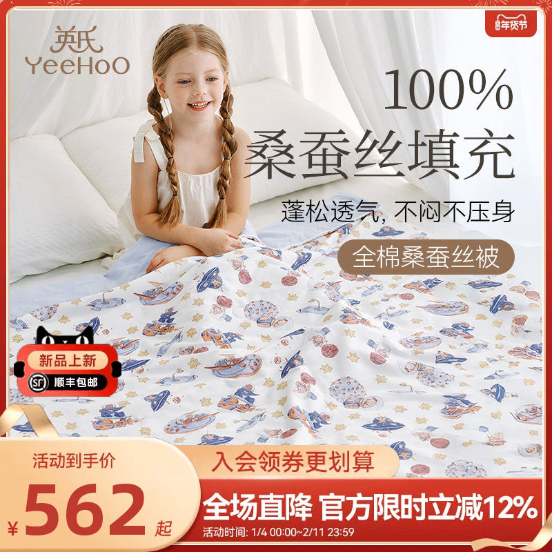 英氏母婴A类全棉蚕丝被100桑蚕丝幼儿园春夏蚕丝被宝宝被子被芯