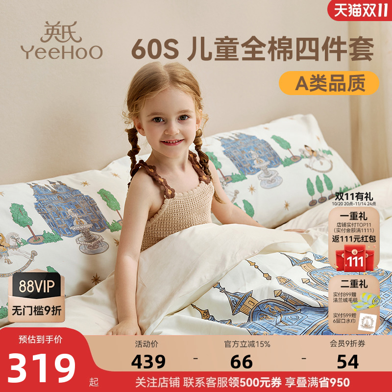 英氏儿童四件套纯棉床上用品贡缎被套三件套床品宿舍被套游乐小镇