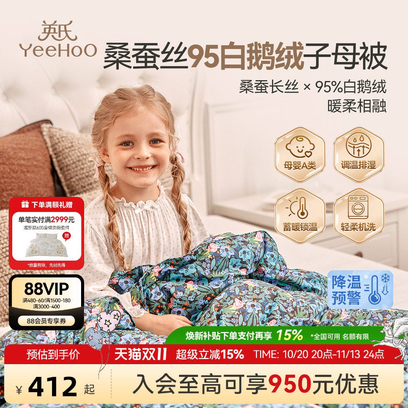 英氏儿童双宫茧桑蚕丝鹅绒子母被婴幼儿羽绒被芯幼儿园秋冬四季
