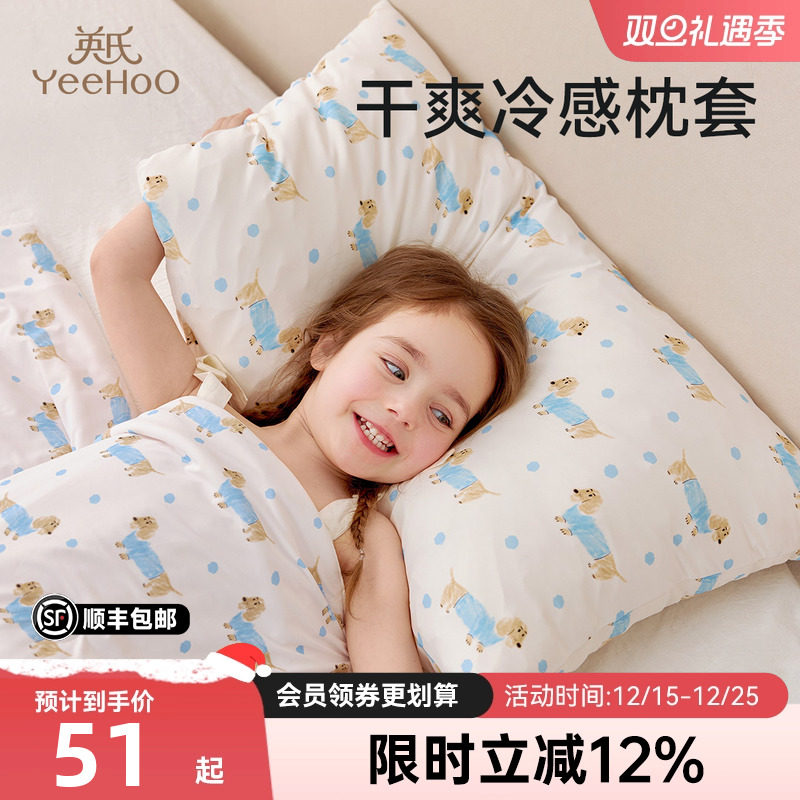 英氏冷感枕套婴幼儿枕套枕头冰丝凉感套罩新款裸感透气30cmx50