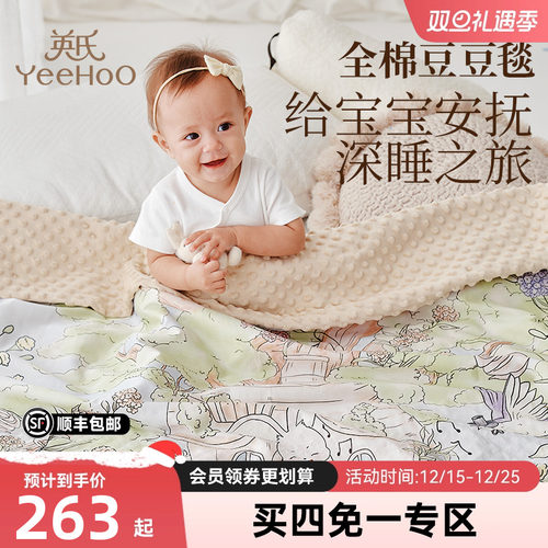 英氏A类婴幼儿全棉豆豆绒盖毯