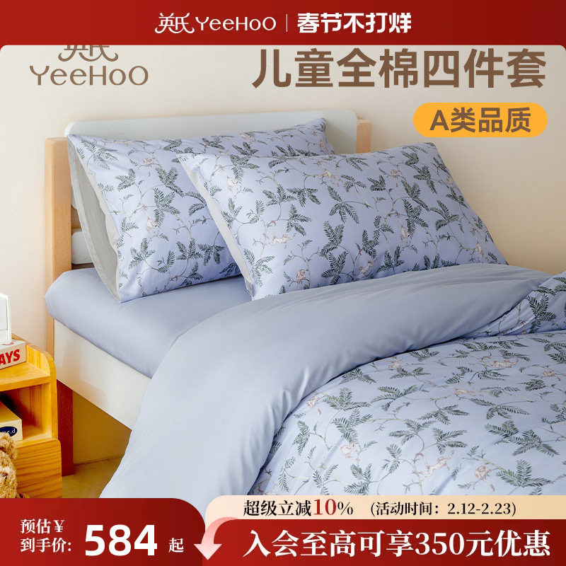 英氏初棉儿童四件套纯棉床品全棉水洗被套床上用品床单林间密语
