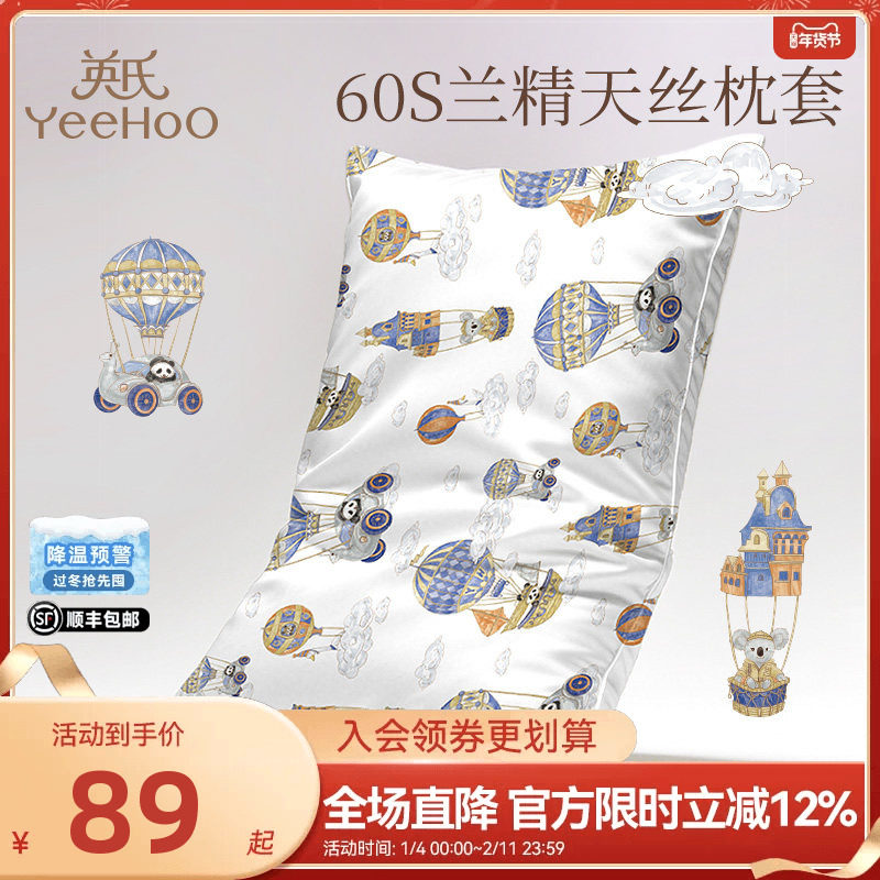 英氏儿童天丝枕套一对装单人枕头卡通幼儿园宝宝枕头套40x60
