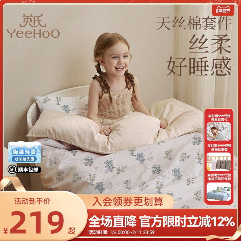 英氏儿童A类天丝棉被套枕套四季通用柔软亲肤透气婴幼儿床品套件,床上用品,被套,淘宝优惠券,粉丝福利购,淘宝优惠卷