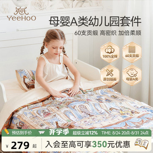 英氏幼儿园入学套件卡通床品