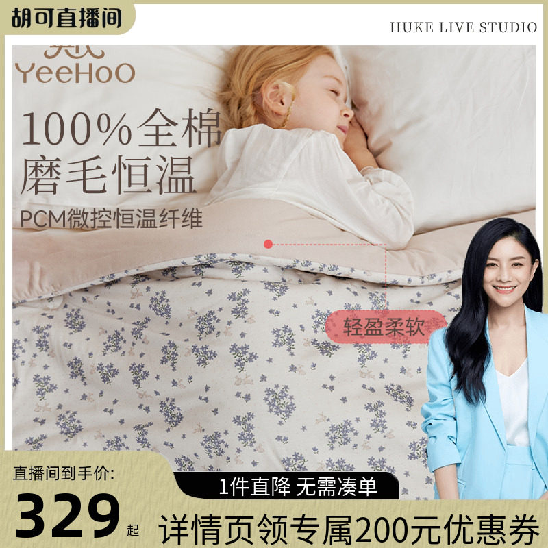 【胡可推荐】英氏秋冬新品儿童被全棉磨毛恒温被幼儿园A类被子