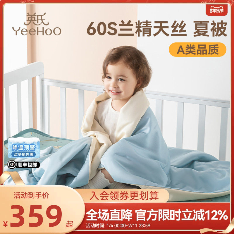 英氏儿童夏凉被亲肤可机洗兰精天丝夏被空调被婴儿小被子冰雪奇缘