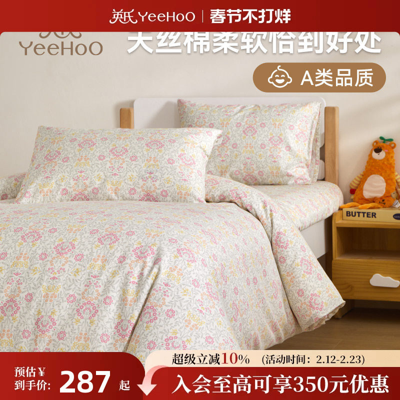 英氏儿童春秋四件套床上用品天丝棉被套床上用品三件套床单欧若拉