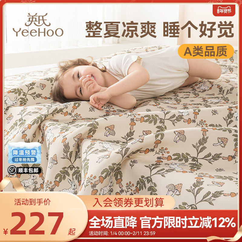 英氏儿童凉席夏季母婴席子宿舍单人婴儿可用空调软席床笠蘑菇兔兔