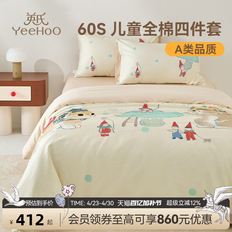 英氏儿童四件套纯棉床上用品贡缎被套三件套床品被套蘑菇园